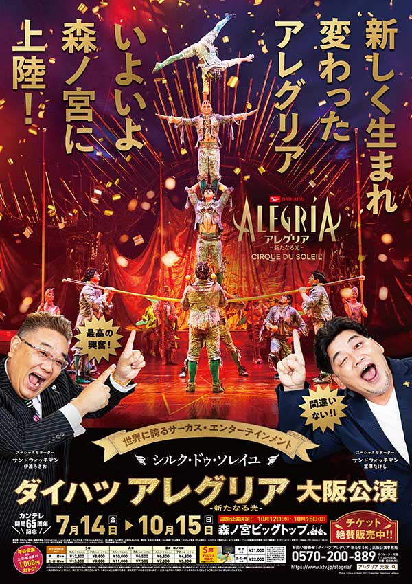 チラシダウンロード | ダイハツ アレグリア-新たなる光- 日本公演 