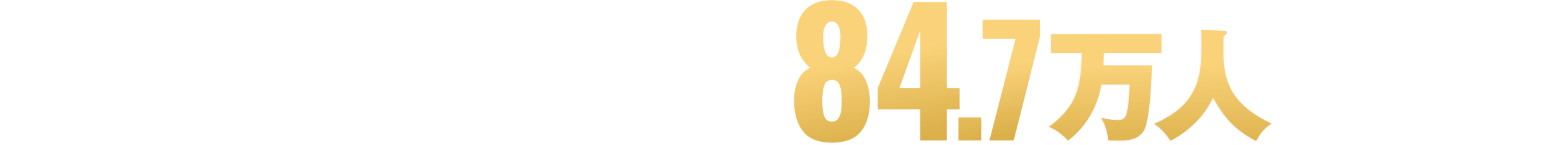 日本公演終了 総来場者84.7万人達成！