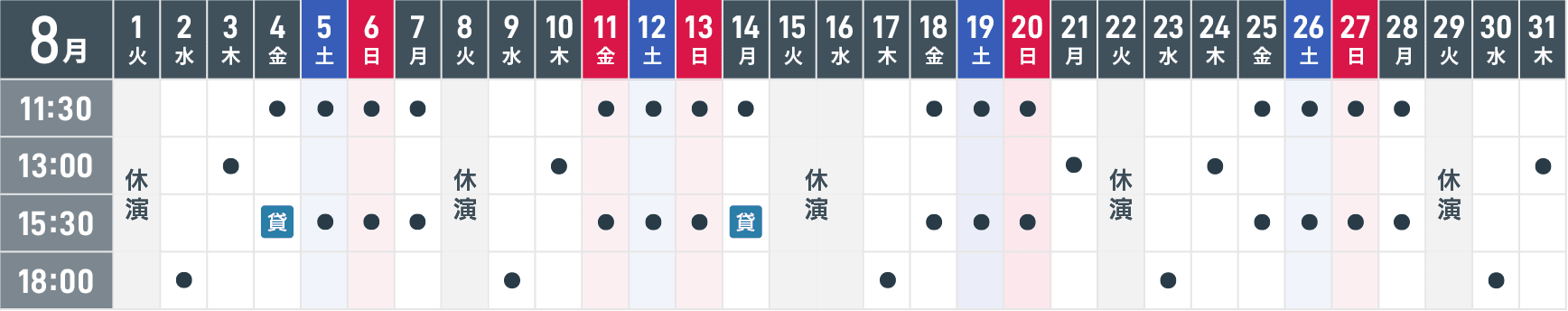 星取表 2023.8