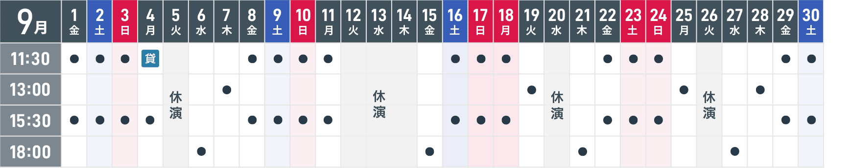 星取表 2023.9