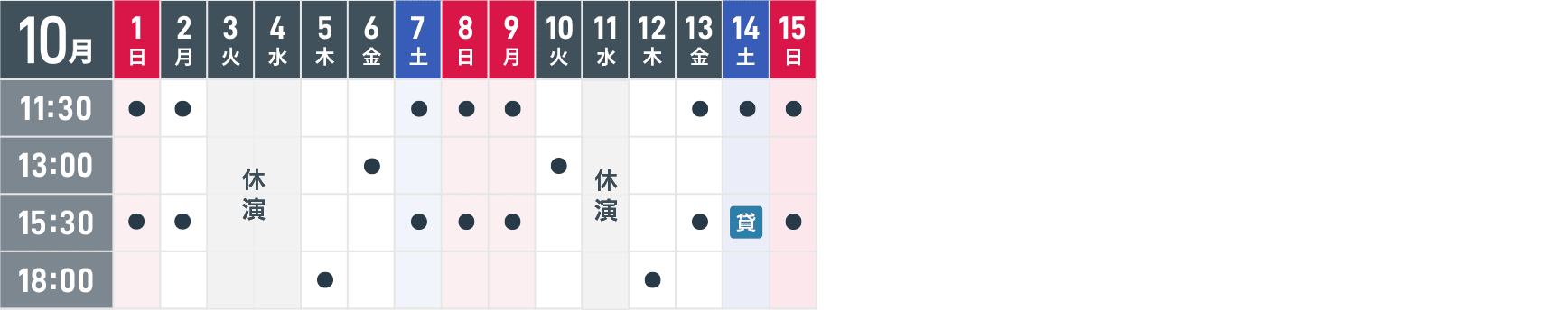 星取表 2023.10