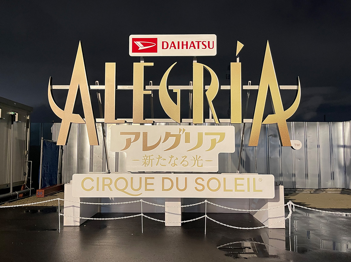 スポット1.ALEGRIA看板と一緒に撮影