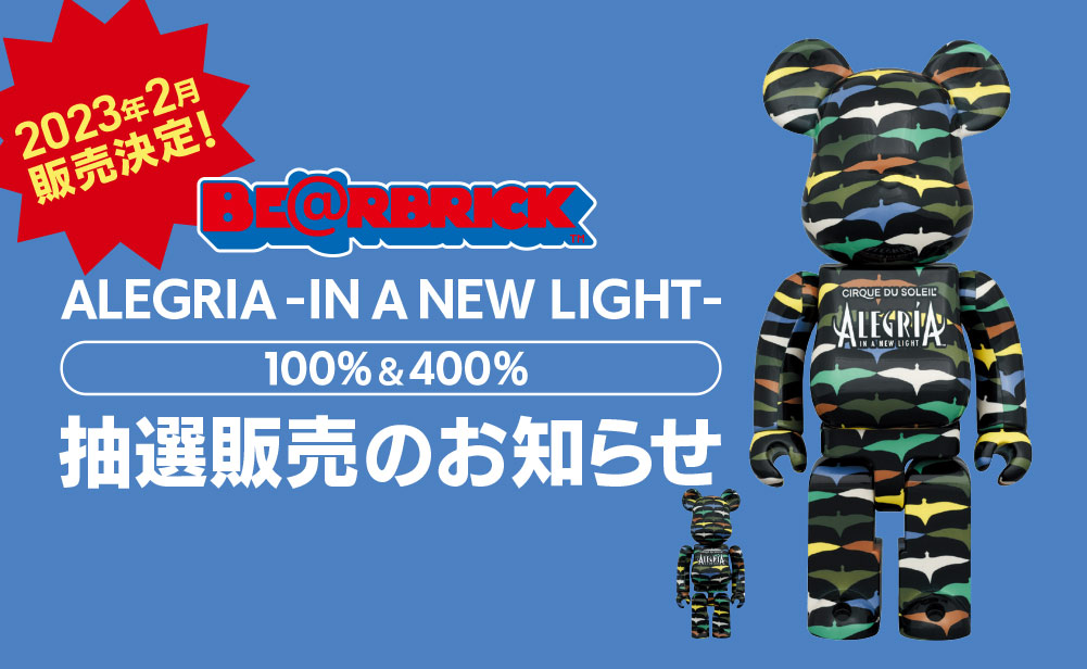 新色登場 100%&400% ベアブリック ベアブリック アレグリア 400% 100