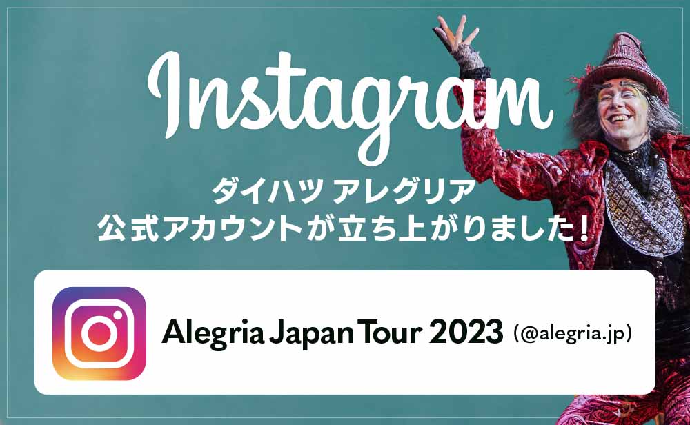 Instagram ダイハツアレグリア公式アカウントが立ち上がりました！Alegría Japan Tour 2023（@alegria.jp）